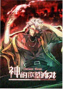 校园驱魔日记 韩国奇幻动画
